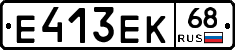 Е413ЕК68 - 