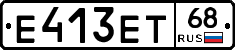 Е413ЕТ68 - 