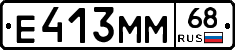 Е413ММ68 - 