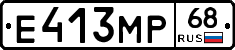 Е413МР68 - 