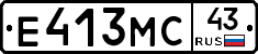 Е413МС43 - 