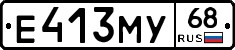 Е413МУ68 - 