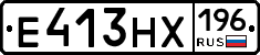 Е413НХ196 - 