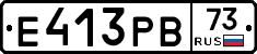 Е413РВ73 - 