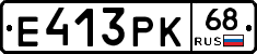Е413РК68 - 