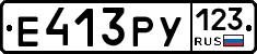 Е413РУ123 - 