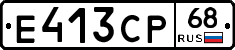 Е413СР68 - 