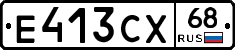 Е413СХ68 - 