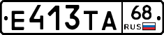 Е413ТА68 - 