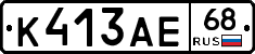 К413АЕ68 - 
