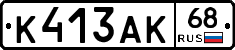 К413АК68 - 