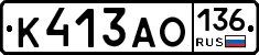 К413АО136 - 