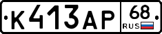 К413АР68 - 
