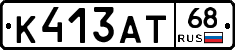 К413АТ68 - 