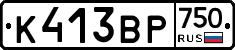 К413ВР750 - 