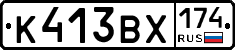 К413ВХ174 - 