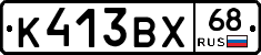 К413ВХ68 - 