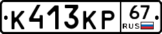 К413КР67 - 