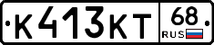 К413КТ68 - 