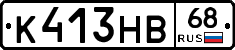 К413НВ68 - 