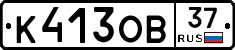 К413ОВ37 - 