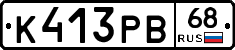К413РВ68 - 