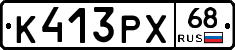 К413РХ68 - 