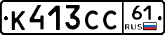 К413СС61 - 