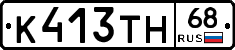 К413ТН68 - 