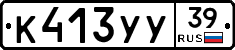 К413УУ39 - 