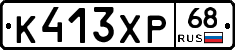 К413ХР68 - 