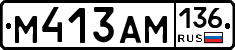 М413АМ136 - 