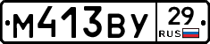 М413ВУ29 - 