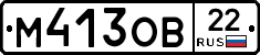 М413ОВ22 - 