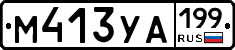 М413УА199 - 