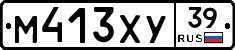 М413ХУ39 - 