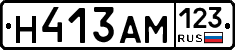 Н413АМ123 - 