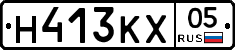 Н413КХ05 - 