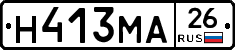Н413МА26 - 
