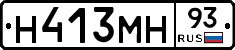 Н413МН93 - 
