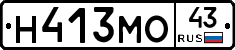Н413МО43 - 