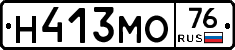 Н413МО76 - 