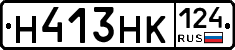 Н413НК124 - 