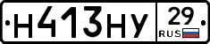 Н413НУ29 - 