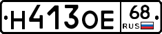 Н413ОЕ68 - 