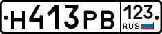 Н413РВ123 - 