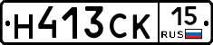Н413СК15 - 