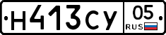 Н413СУ05 - 