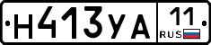 Н413УА11 - 