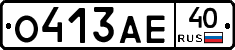 О413АЕ40 - 